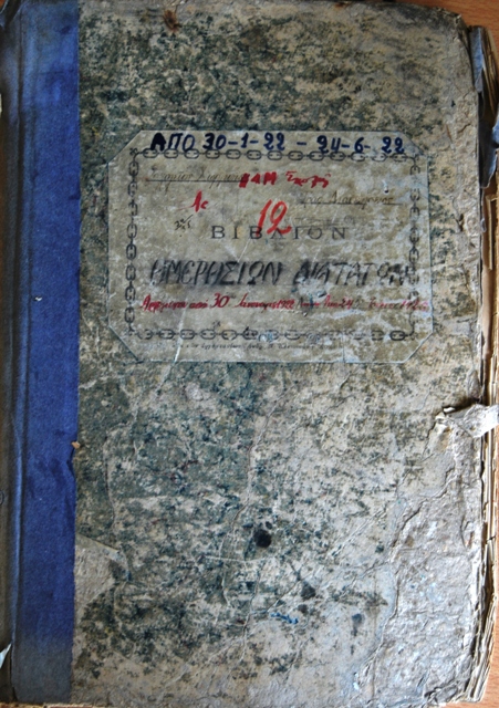 Γενικά Αρχεία του Κράτους – Γ.Α.Κ. - Τμήμα Ν. Ροδόπης – photo arxeia